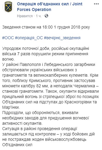Боевики за день 7 раз обстреляли позиции украинских военных на Донбассе